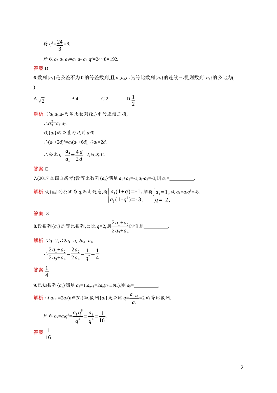 高中数学 第一章 数列 1.3.1.1 等比数列的定义和通项公式课后习题（含解析）北师大版必修5-北师大版高二必修5数学试题_第2页