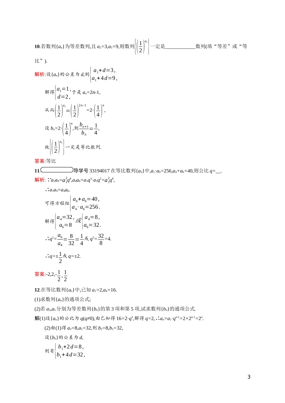 高中数学 第一章 数列 1.3.1.1 等比数列的定义和通项公式课后习题（含解析）北师大版必修5-北师大版高二必修5数学试题_第3页