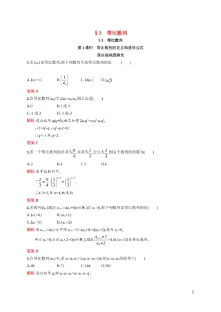 高中数学 第一章 数列 1.3.1.1 等比数列的定义和通项公式课后习题（含解析）北师大版必修5-北师大版高二必修5数学试题