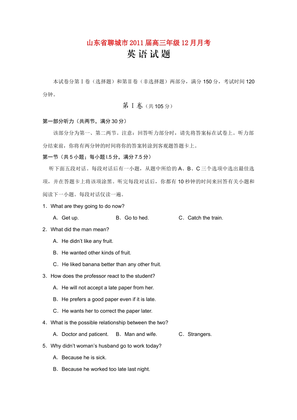 山东省聊城市高三英语12月月考外研版试卷_第1页