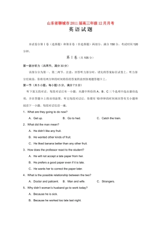 山东省聊城市高三英语12月月考外研版试卷
