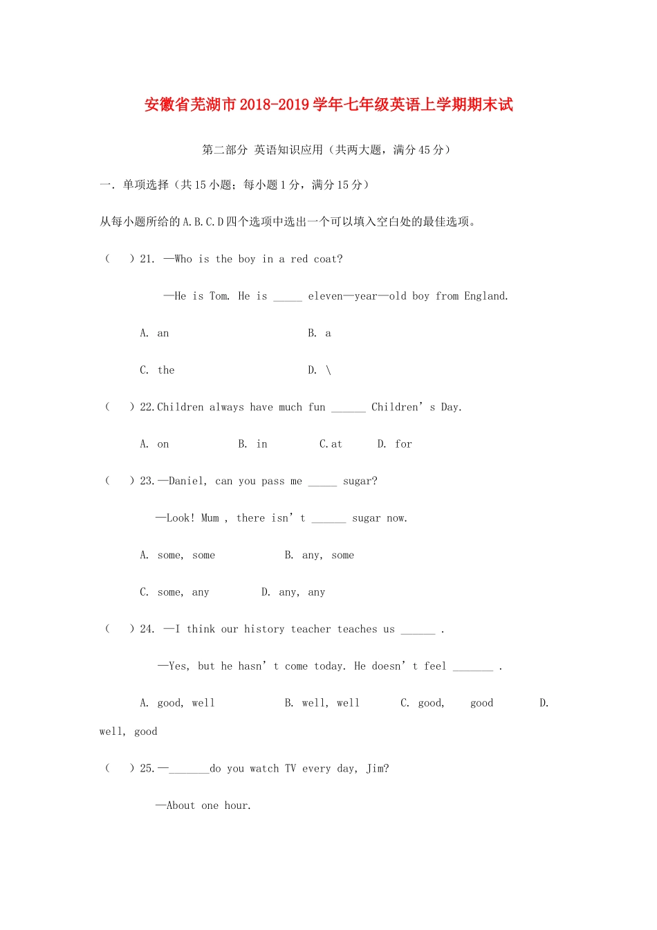 安徽省芜湖市七年级英语上学期期末试卷试卷_第1页