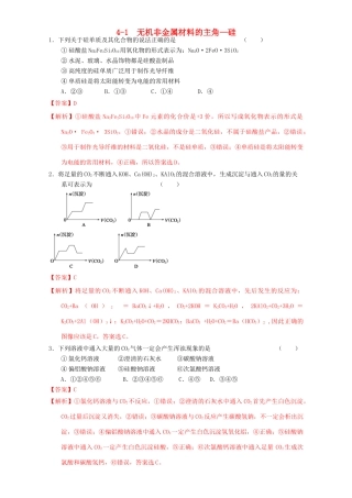 北京市高三化学一轮复习 4.1 无机非金属材料的主角-硅课时练习（含解析）-人教版高三全册化学试题