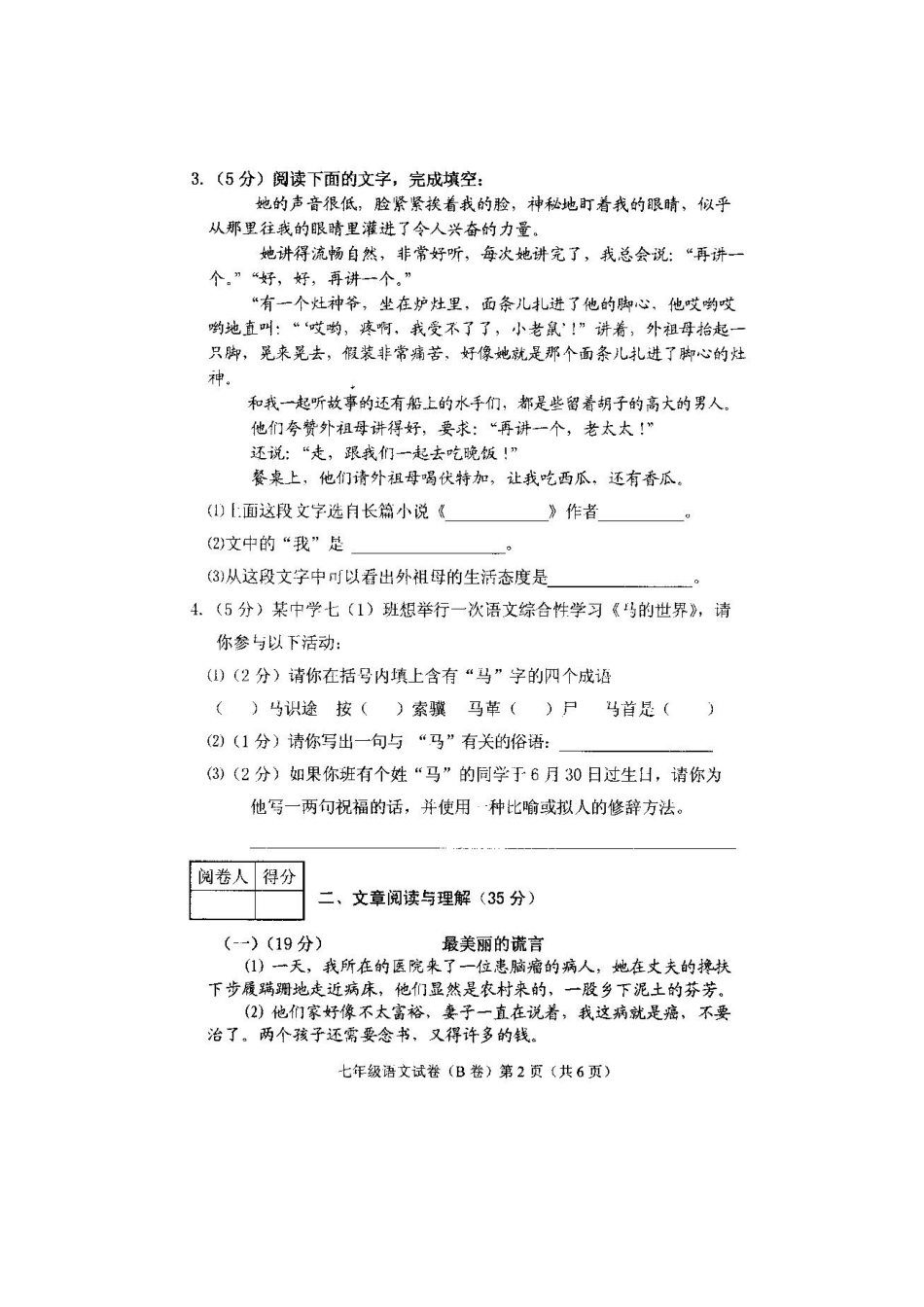 安徽省宿州市七年级语文下学期期末学业水平测试试卷新人教版试卷_第2页