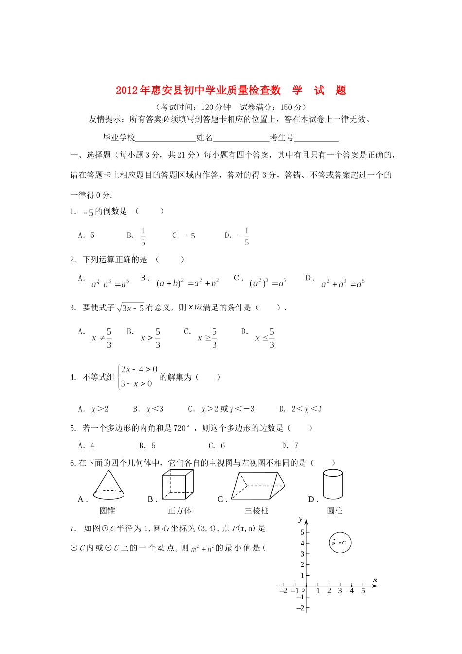 初中数学学业质量检查试卷 北师大版 试题_第1页
