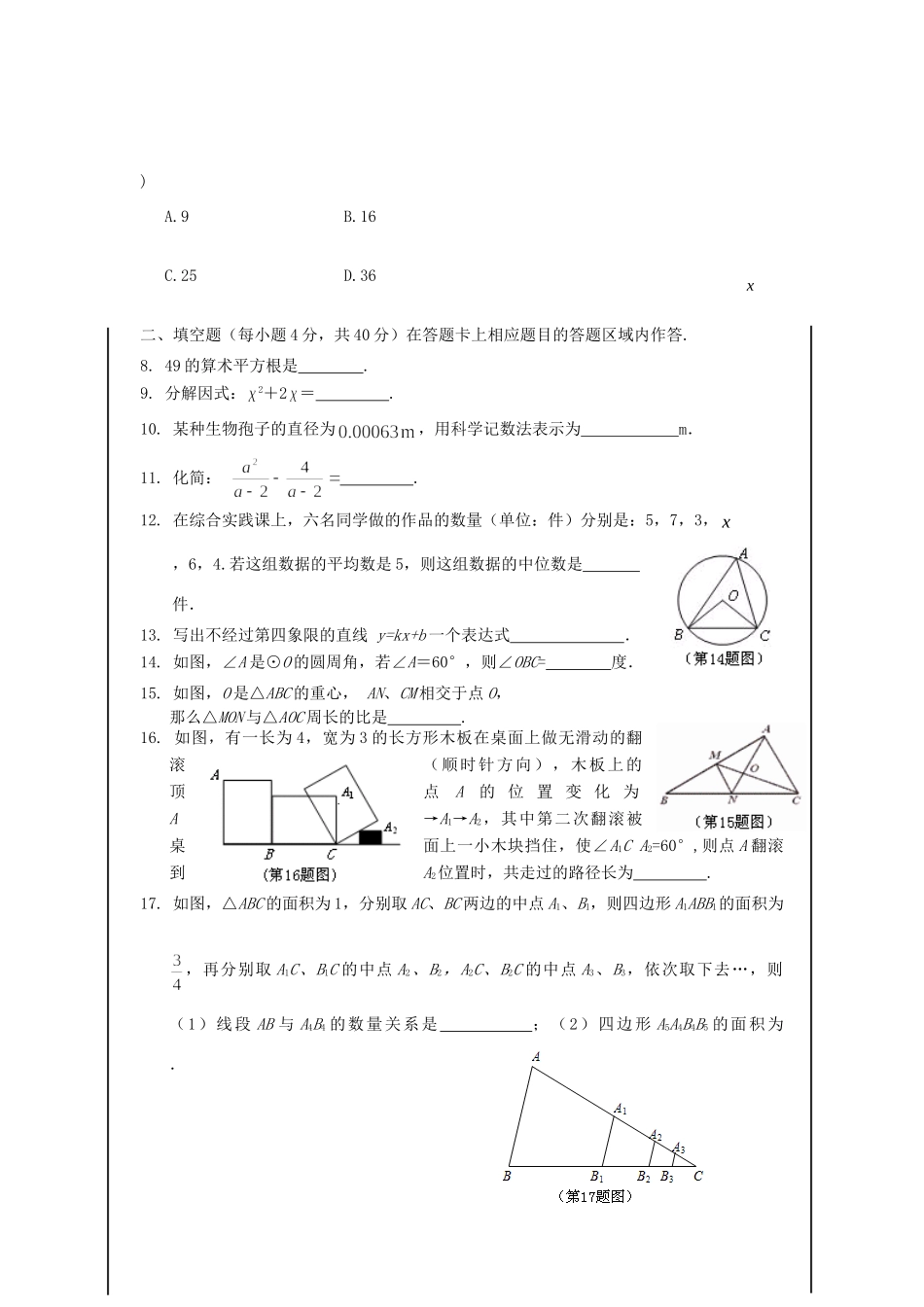 初中数学学业质量检查试卷 北师大版 试题_第2页