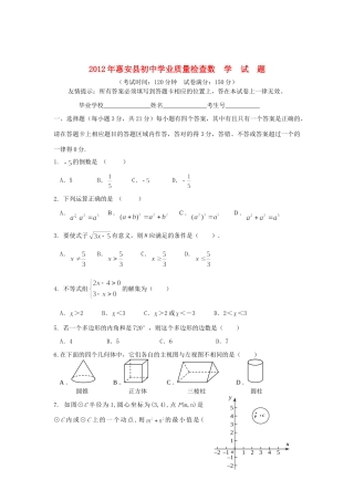 初中数学学业质量检查试卷 北师大版 试题
