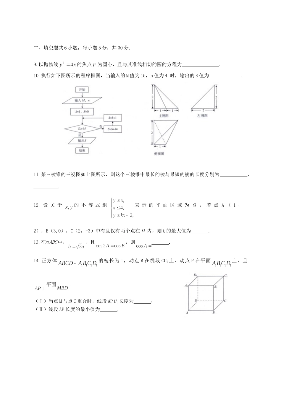 北京市海淀区高三数学上学期期末考试试题 理(无答案) 试题_第2页