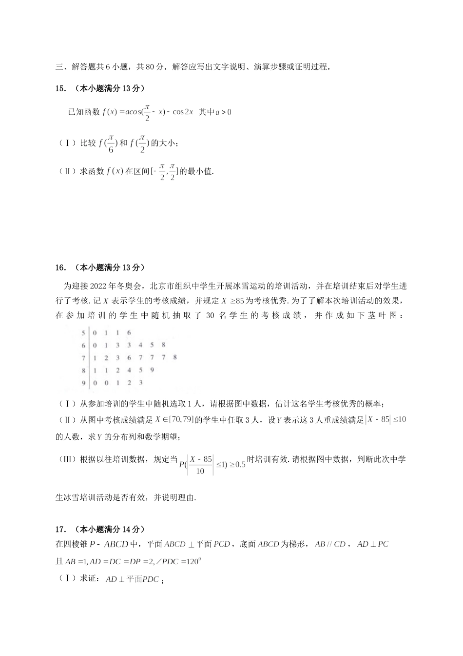 北京市海淀区高三数学上学期期末考试试题 理(无答案) 试题_第3页