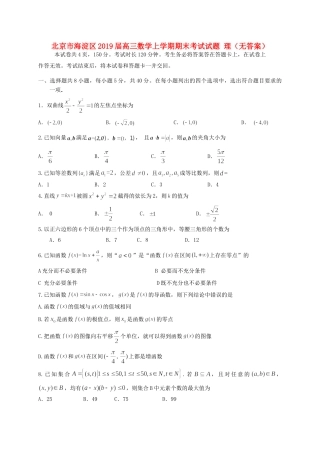 北京市海淀区高三数学上学期期末考试试题 理(无答案) 试题