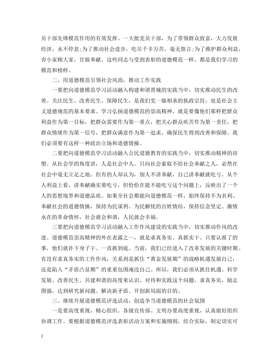 学校道德模范教师座谈会发言 _第2页