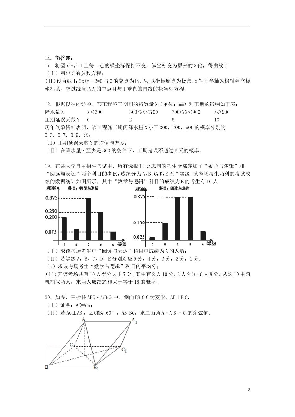 黑龙江省哈尔滨六中高二数学下学期4月月考试卷 理（含解析）-人教版高二全册数学试题_第3页