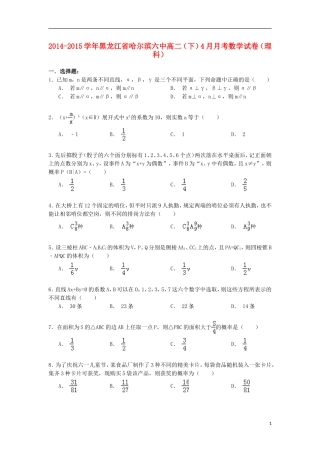 黑龙江省哈尔滨六中高二数学下学期4月月考试卷 理（含解析）-人教版高二全册数学试题