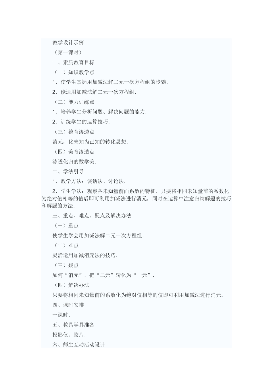 加减法解一元二次方程组_第1页