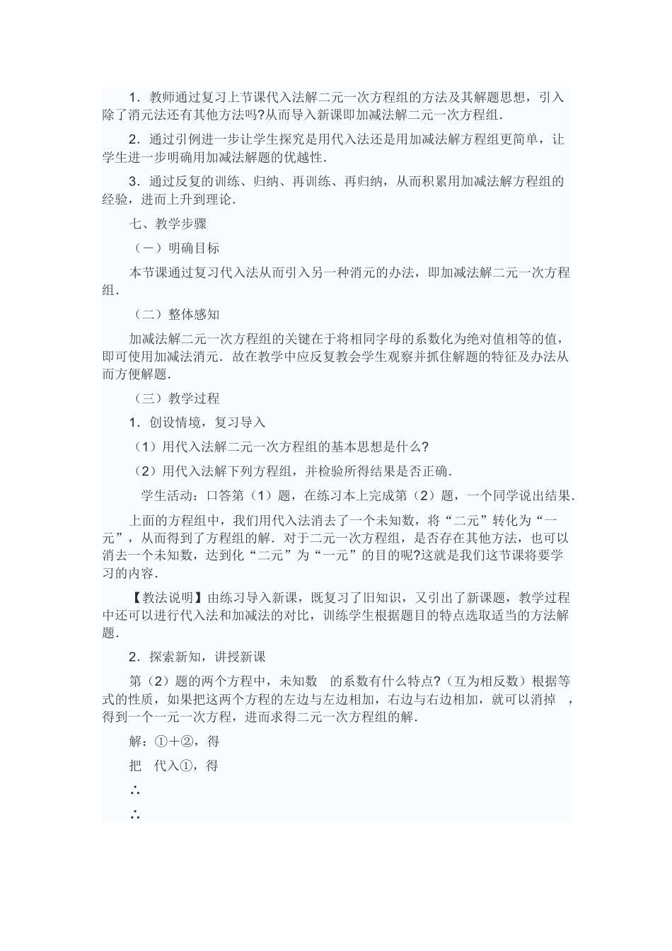 加减法解一元二次方程组_第2页