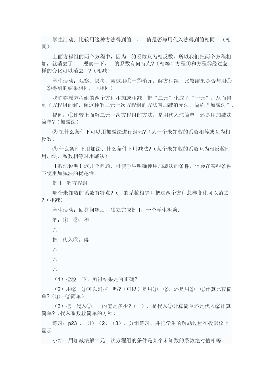 加减法解一元二次方程组_第3页