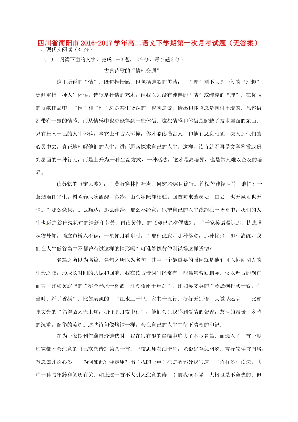 四川省简阳市_高二语文下学期第一次月考试卷无答案试卷_第1页