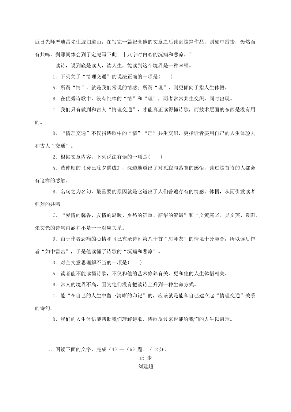 四川省简阳市_高二语文下学期第一次月考试卷无答案试卷_第2页