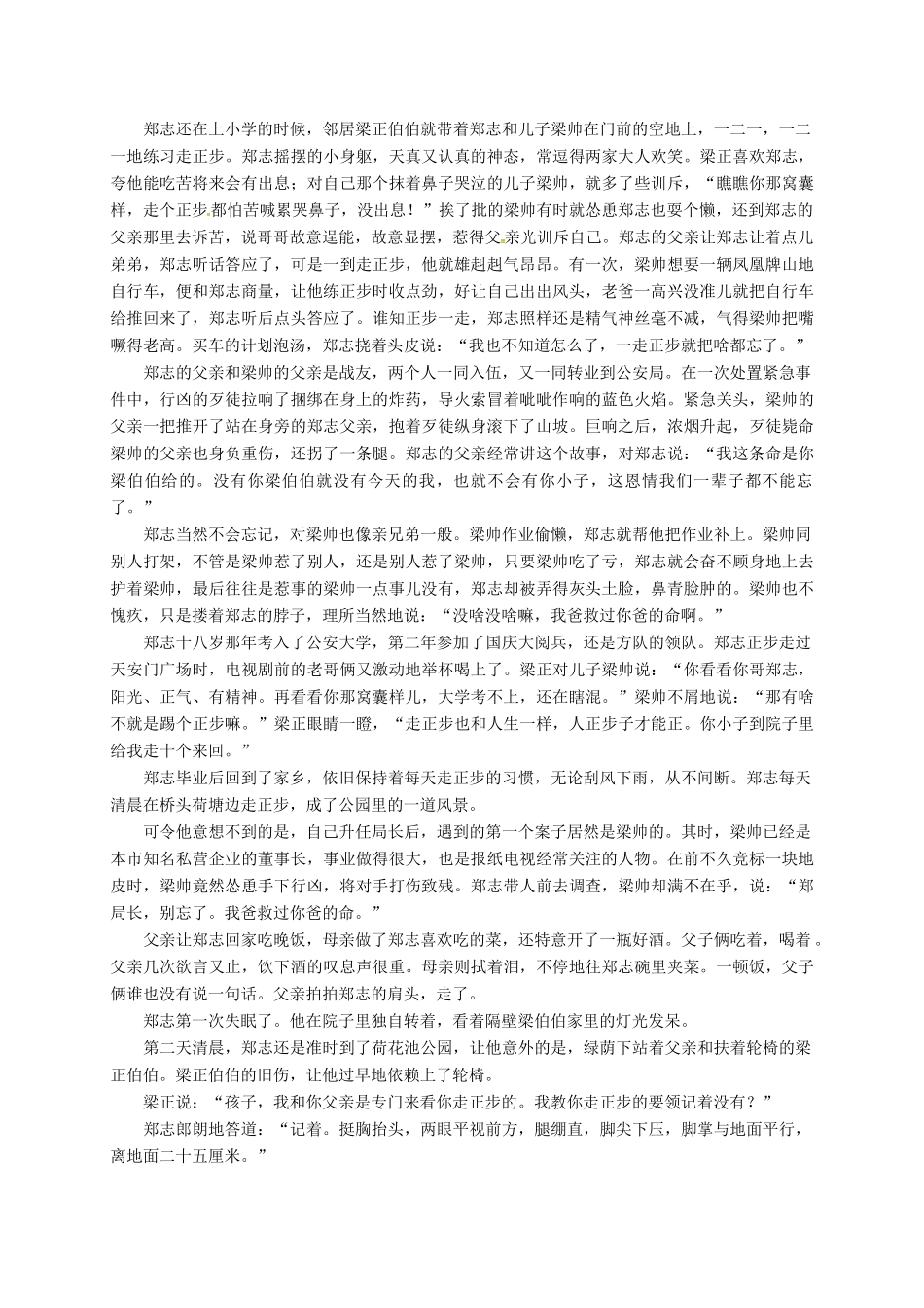 四川省简阳市_高二语文下学期第一次月考试卷无答案试卷_第3页