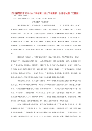 四川省简阳市_高二语文下学期第一次月考试卷无答案试卷