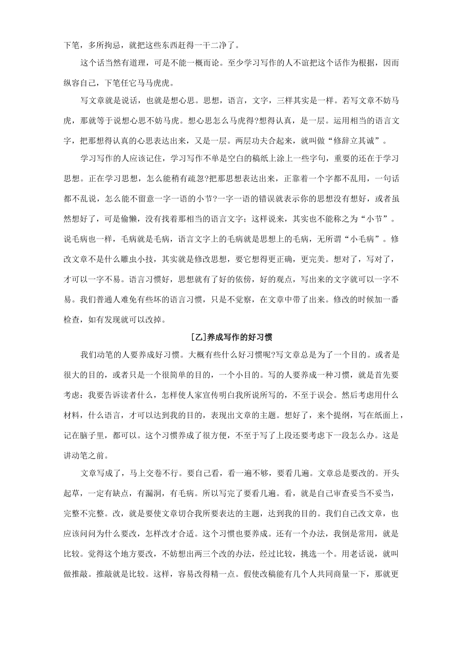 中考语文第二轮专题复习 现代文阅读新视点 比较文章异同试卷_第2页