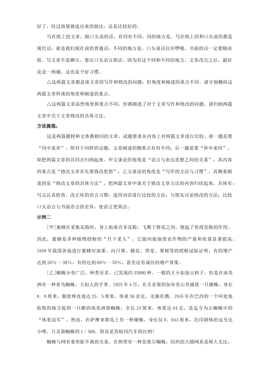 中考语文第二轮专题复习 现代文阅读新视点 比较文章异同试卷_第3页