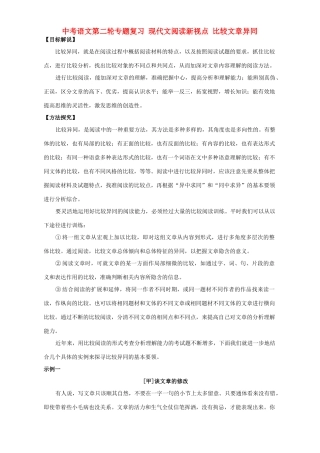 中考语文第二轮专题复习 现代文阅读新视点 比较文章异同试卷