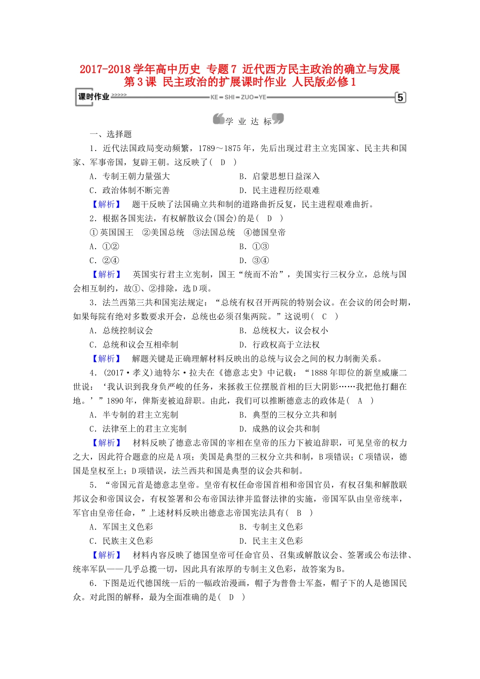 高中历史 专题7 近代西方民主政治的确立与发展 第3课 民主政治的扩展课时作业 人民版必修1-人民版高一必修1历史试题_第1页