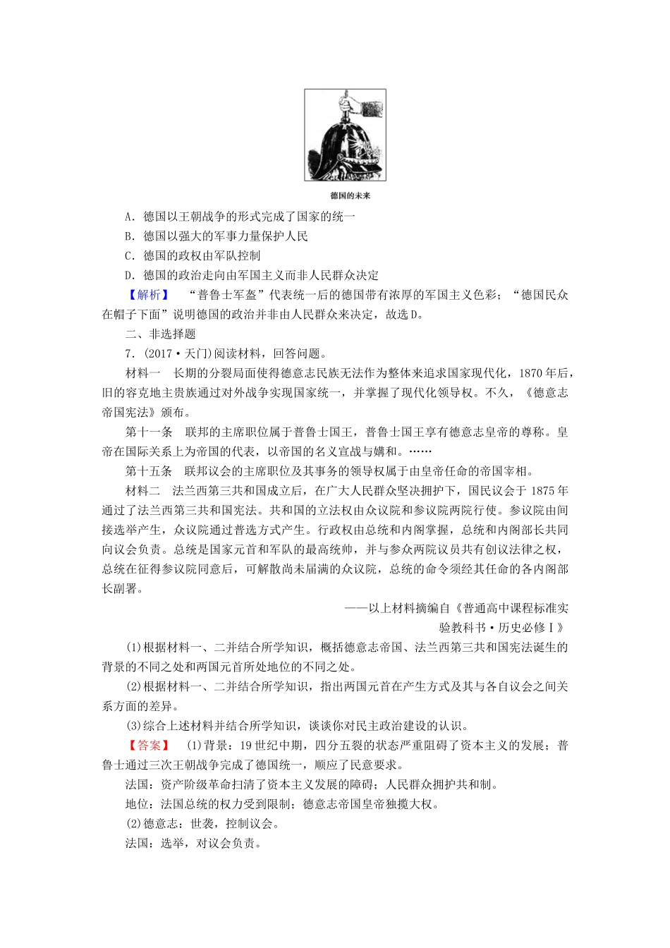 高中历史 专题7 近代西方民主政治的确立与发展 第3课 民主政治的扩展课时作业 人民版必修1-人民版高一必修1历史试题_第2页