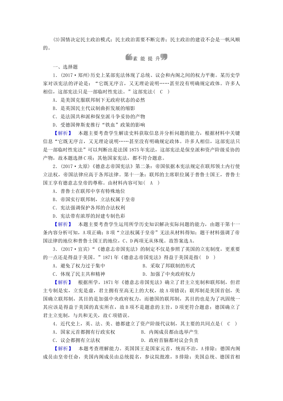 高中历史 专题7 近代西方民主政治的确立与发展 第3课 民主政治的扩展课时作业 人民版必修1-人民版高一必修1历史试题_第3页