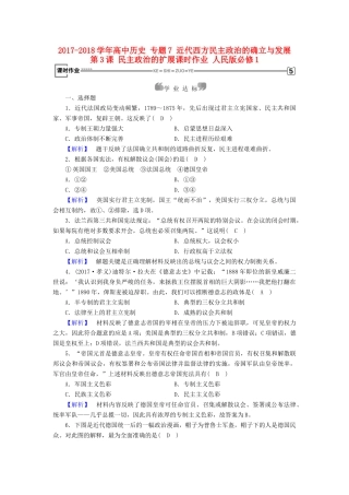 高中历史 专题7 近代西方民主政治的确立与发展 第3课 民主政治的扩展课时作业 人民版必修1-人民版高一必修1历史试题