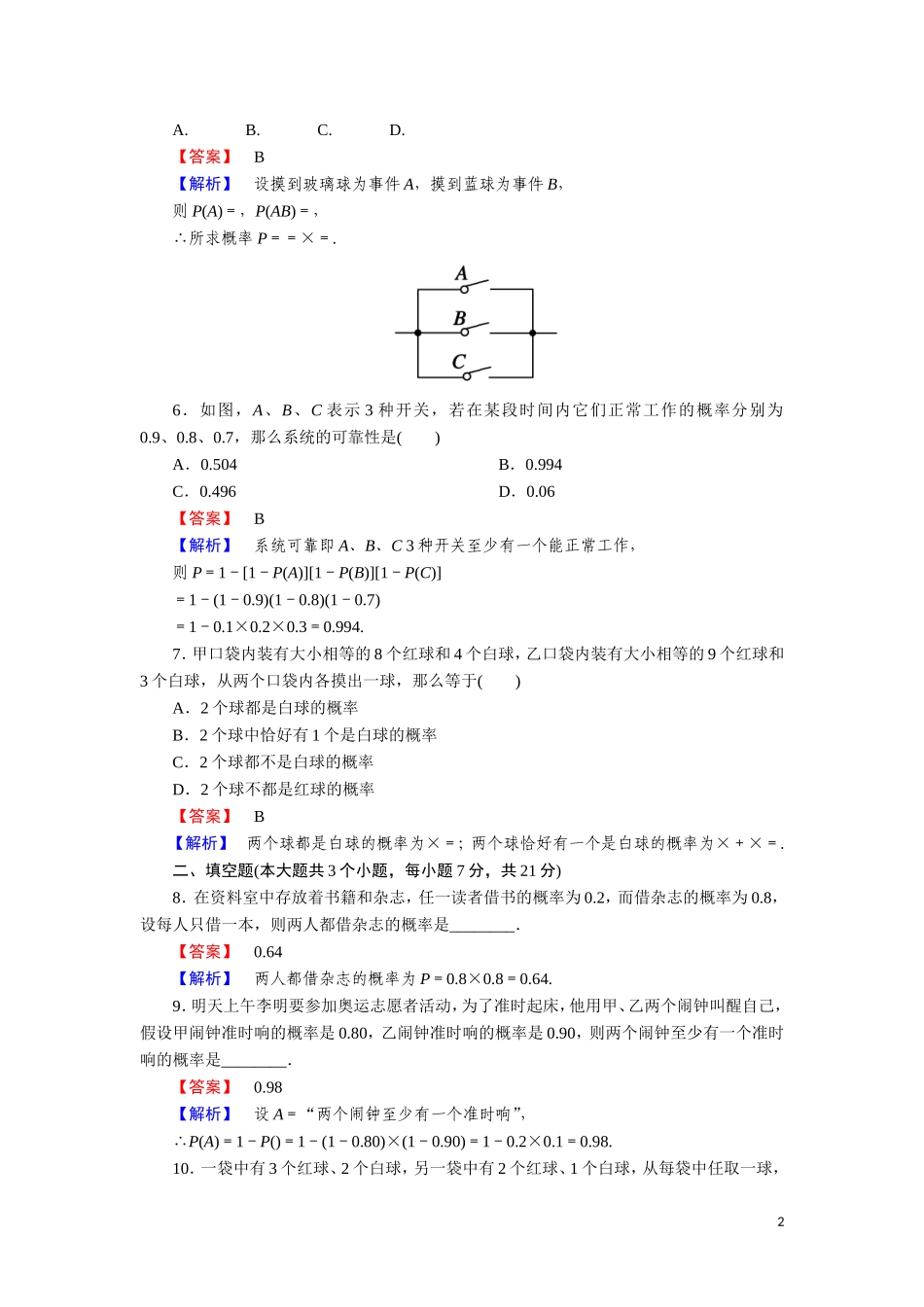 高中数学 第一章 统计案例 课时作业3 1.2.1 条件概率与独立事件（含解析）北师大版选修1-2-北师大版高二选修1-2数学试题_第2页