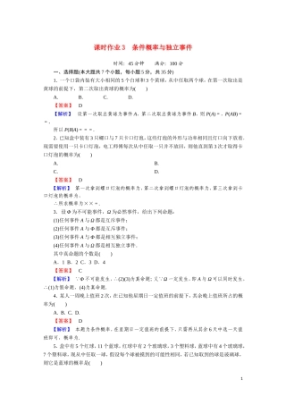 高中数学 第一章 统计案例 课时作业3 1.2.1 条件概率与独立事件（含解析）北师大版选修1-2-北师大版高二选修1-2数学试题