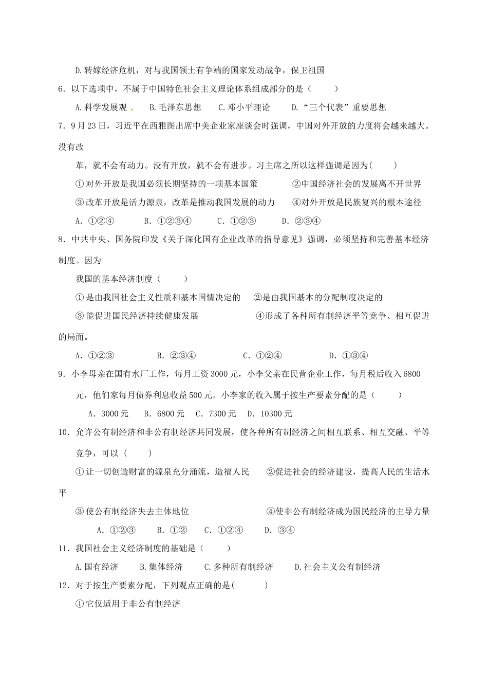 九年级政治上学期第8周教研联盟测试试卷 新人教版试卷_第2页