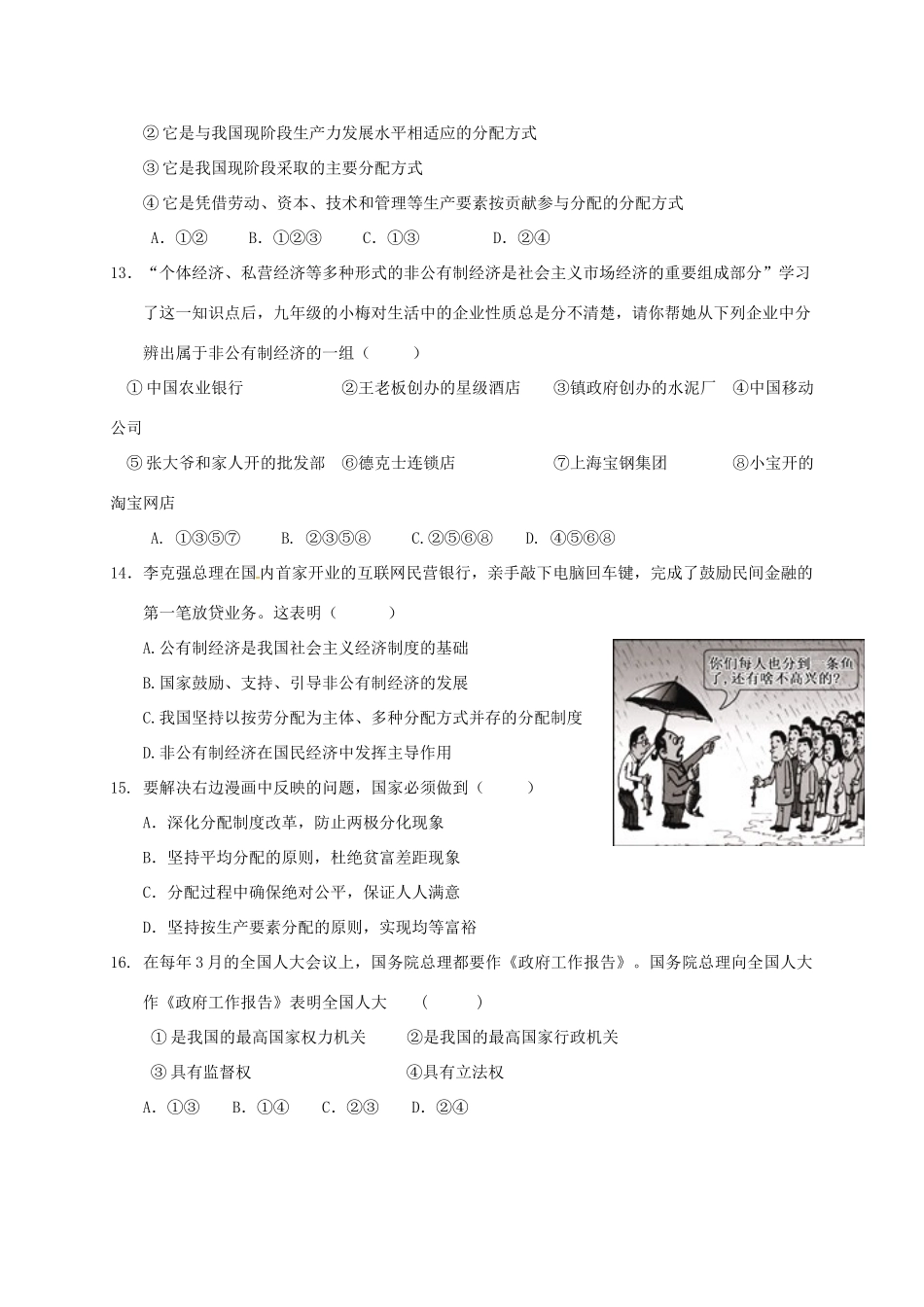 九年级政治上学期第8周教研联盟测试试卷 新人教版试卷_第3页