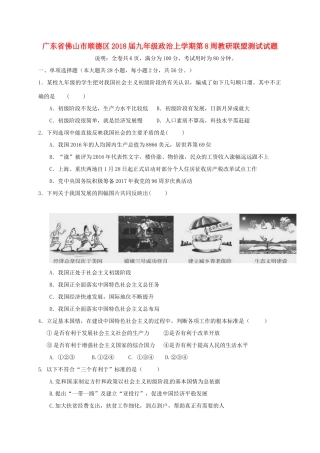 九年级政治上学期第8周教研联盟测试试卷 新人教版试卷