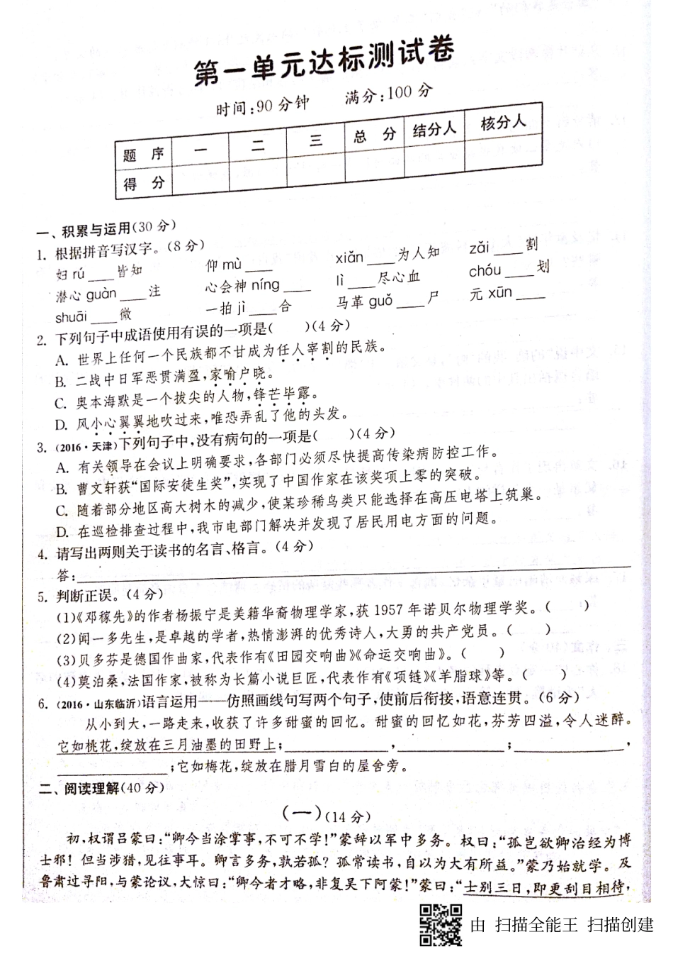 山东省济宁市七年级语文下册 第一单元达标测试卷(pdf，无答案) 新人教版试卷_第1页