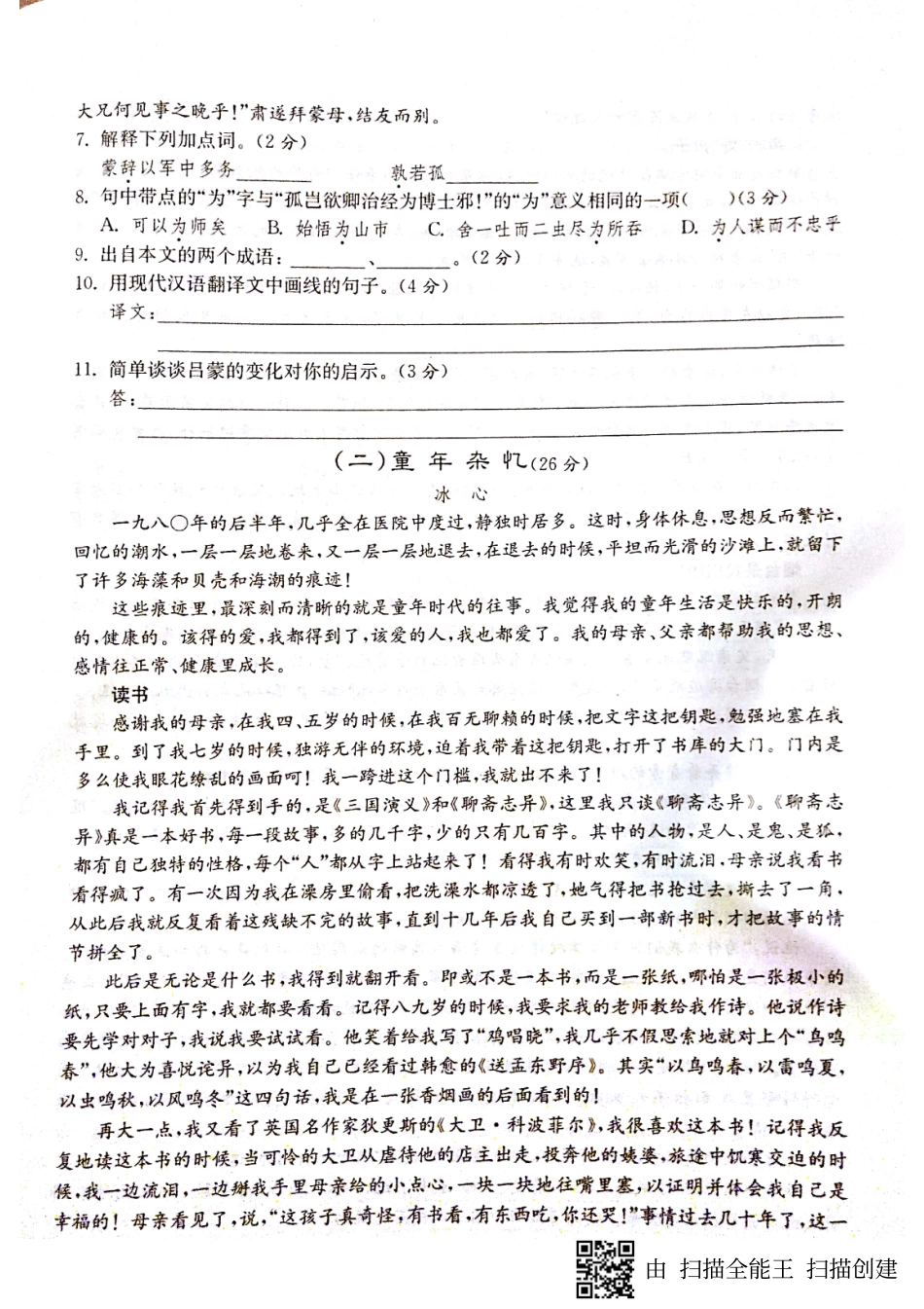 山东省济宁市七年级语文下册 第一单元达标测试卷(pdf，无答案) 新人教版试卷_第2页