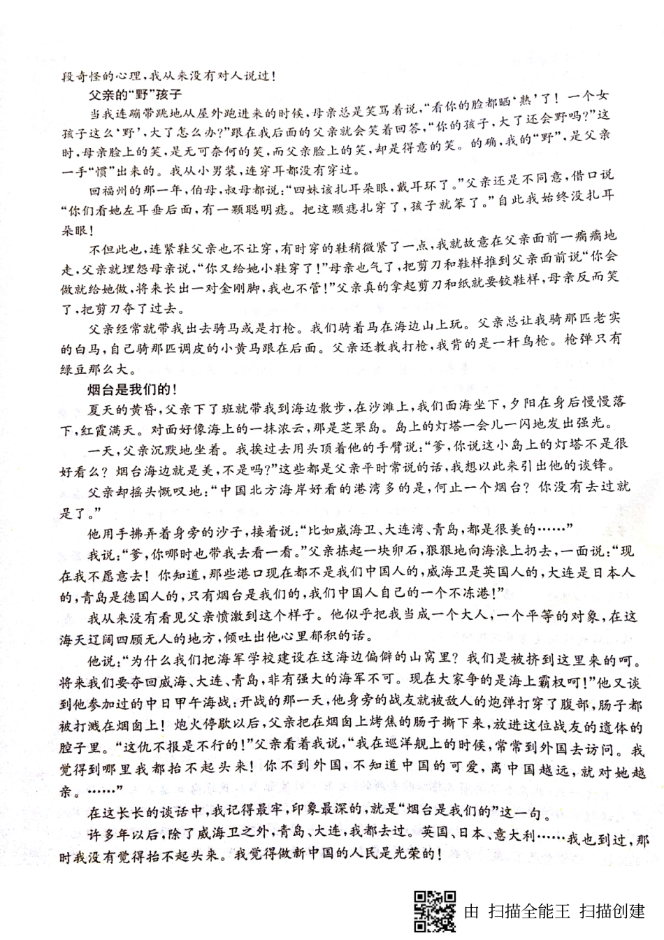 山东省济宁市七年级语文下册 第一单元达标测试卷(pdf，无答案) 新人教版试卷_第3页