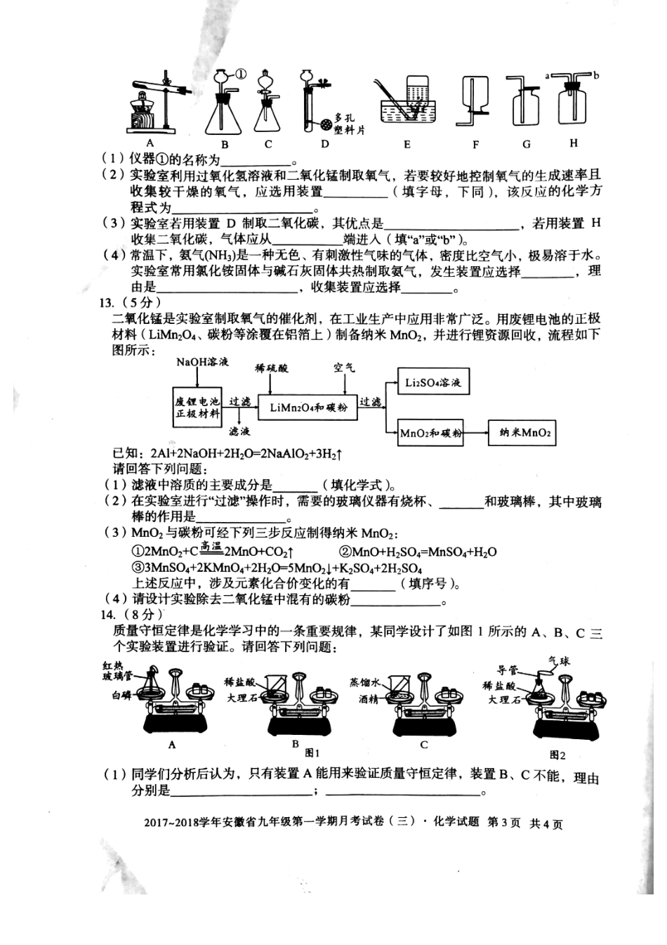 九年级化学上学期第三次月考试卷(pdf) 新人教版试卷_第3页