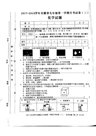 九年级化学上学期第三次月考试卷(pdf) 新人教版试卷
