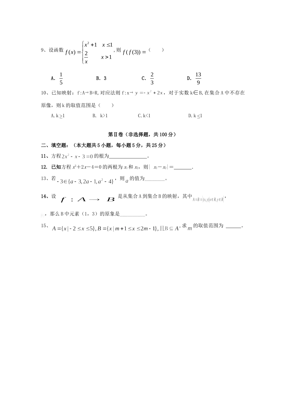 山东省德州市跃华学校高一数学上学期10月月考试卷试卷_第2页