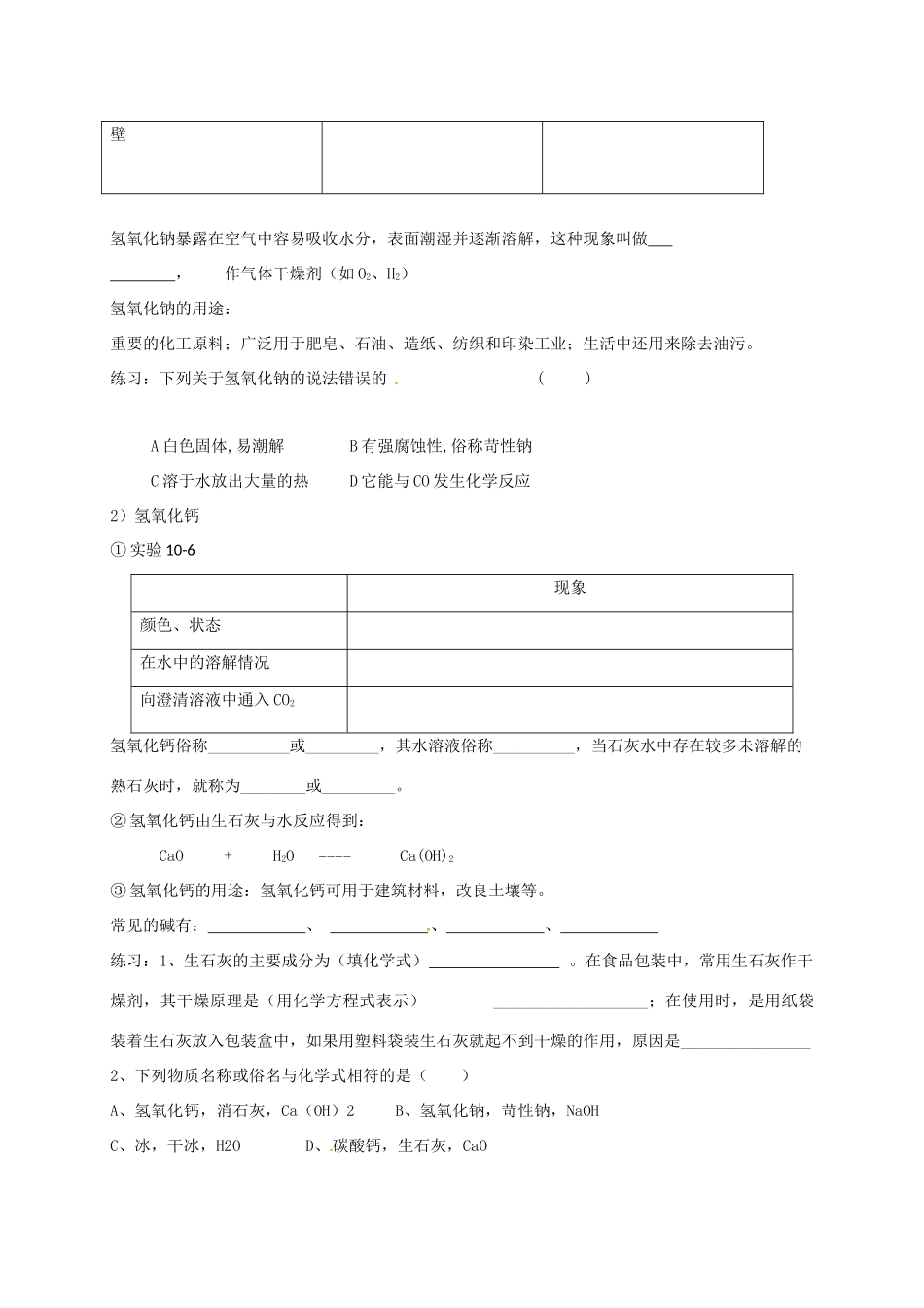 九年级化学下册 101 常见的酸和碱(第3课时)同步测试卷(新版)新人教版试卷_第2页