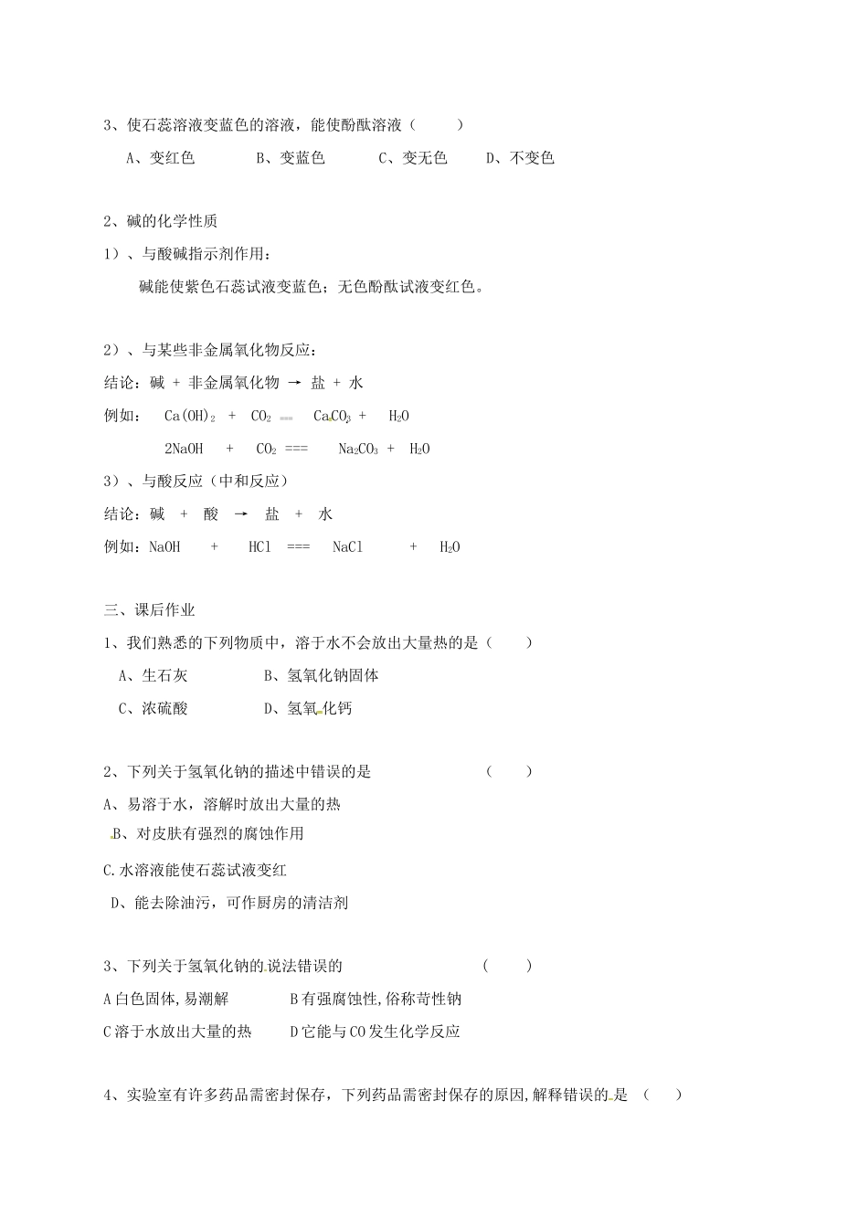 九年级化学下册 101 常见的酸和碱(第3课时)同步测试卷(新版)新人教版试卷_第3页