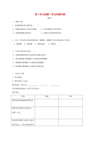 九年级化学下册 101 常见的酸和碱(第3课时)同步测试卷(新版)新人教版试卷