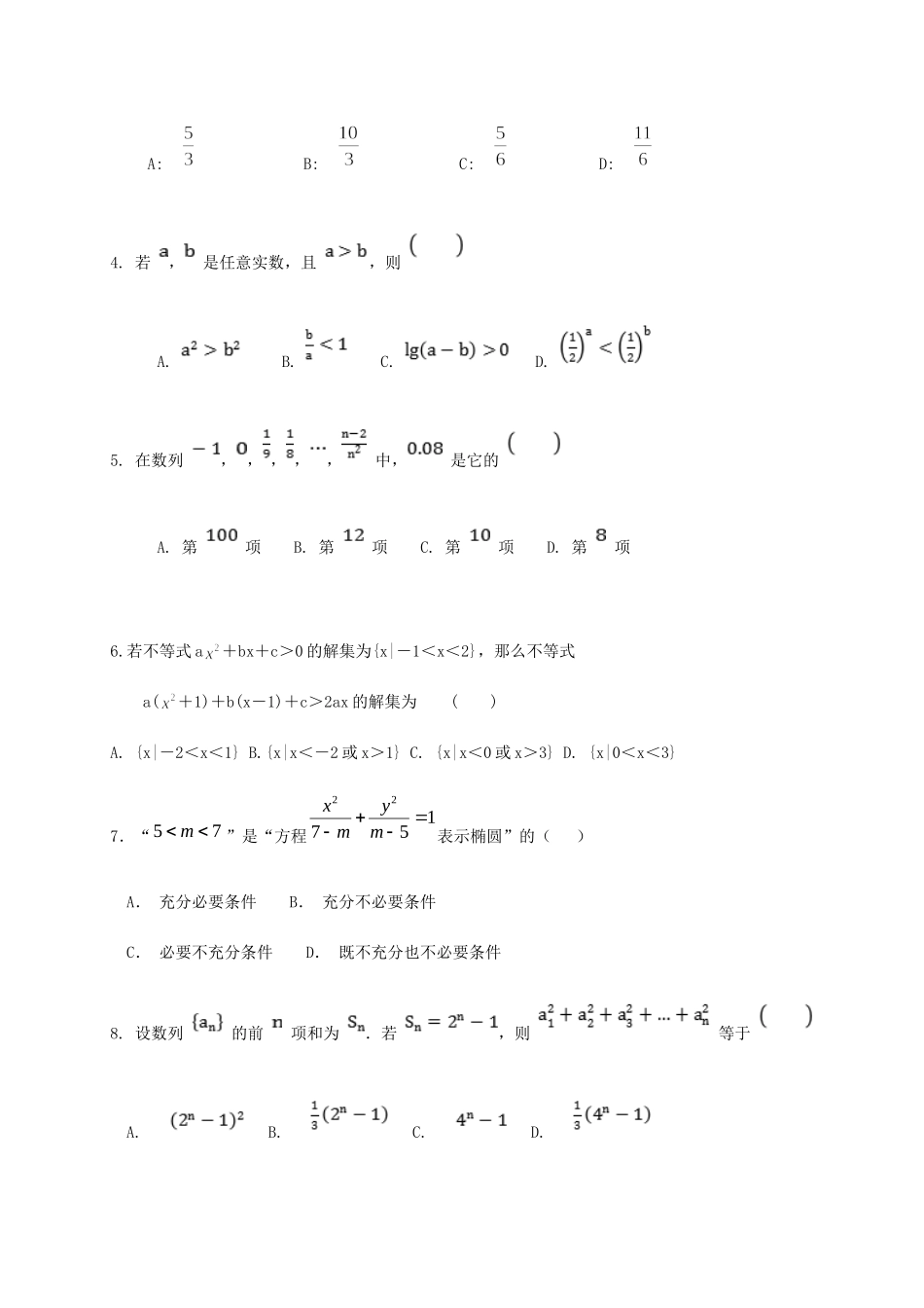山东省济宁市泗水县 高二数学上学期期中试卷_第2页