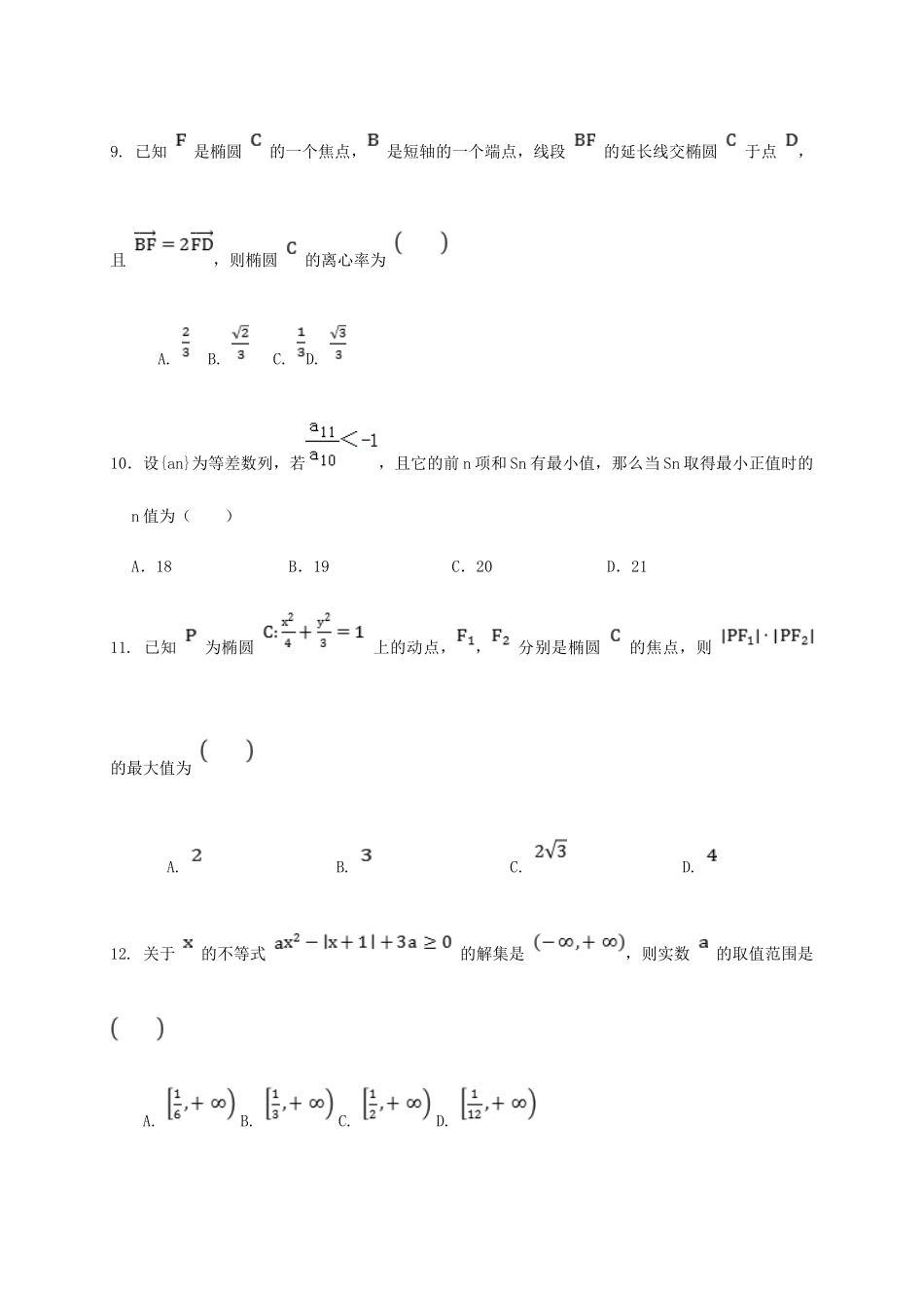 山东省济宁市泗水县 高二数学上学期期中试卷_第3页