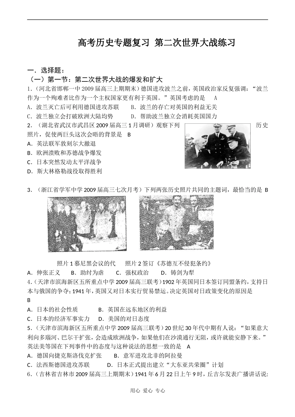 高考历史专题复习 第二次世界大战练习_第1页