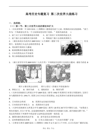 高考历史专题复习 第二次世界大战练习