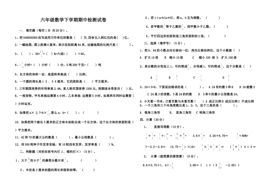 2015六年级数学期中试卷1_第1页